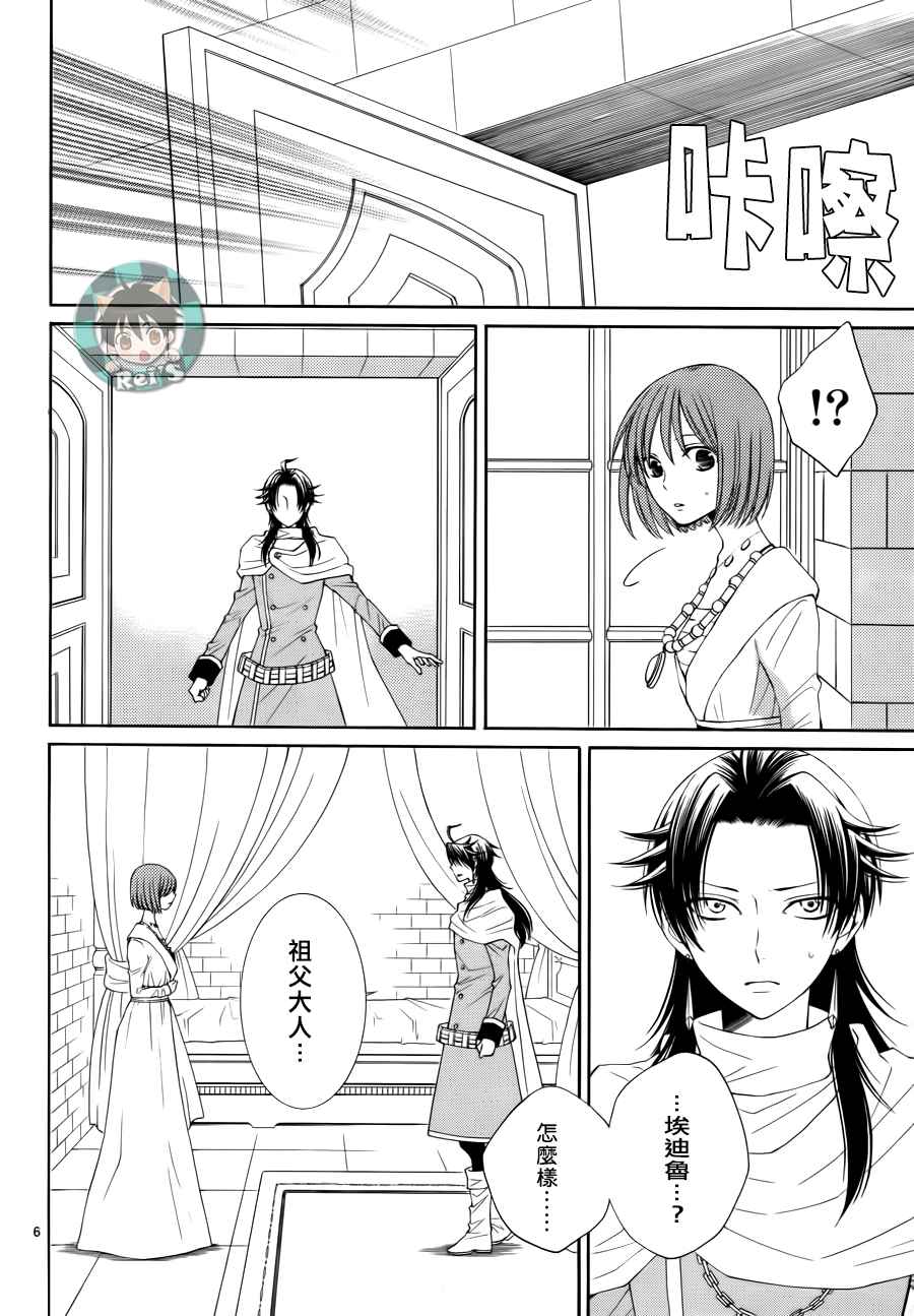 《黎明的阿尔卡纳》第44话 第6页