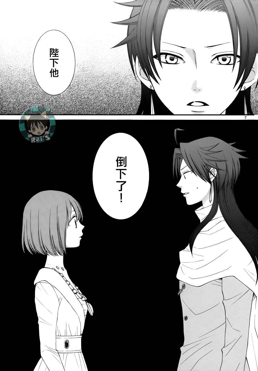 《黎明的阿尔卡纳》第44话 第7页