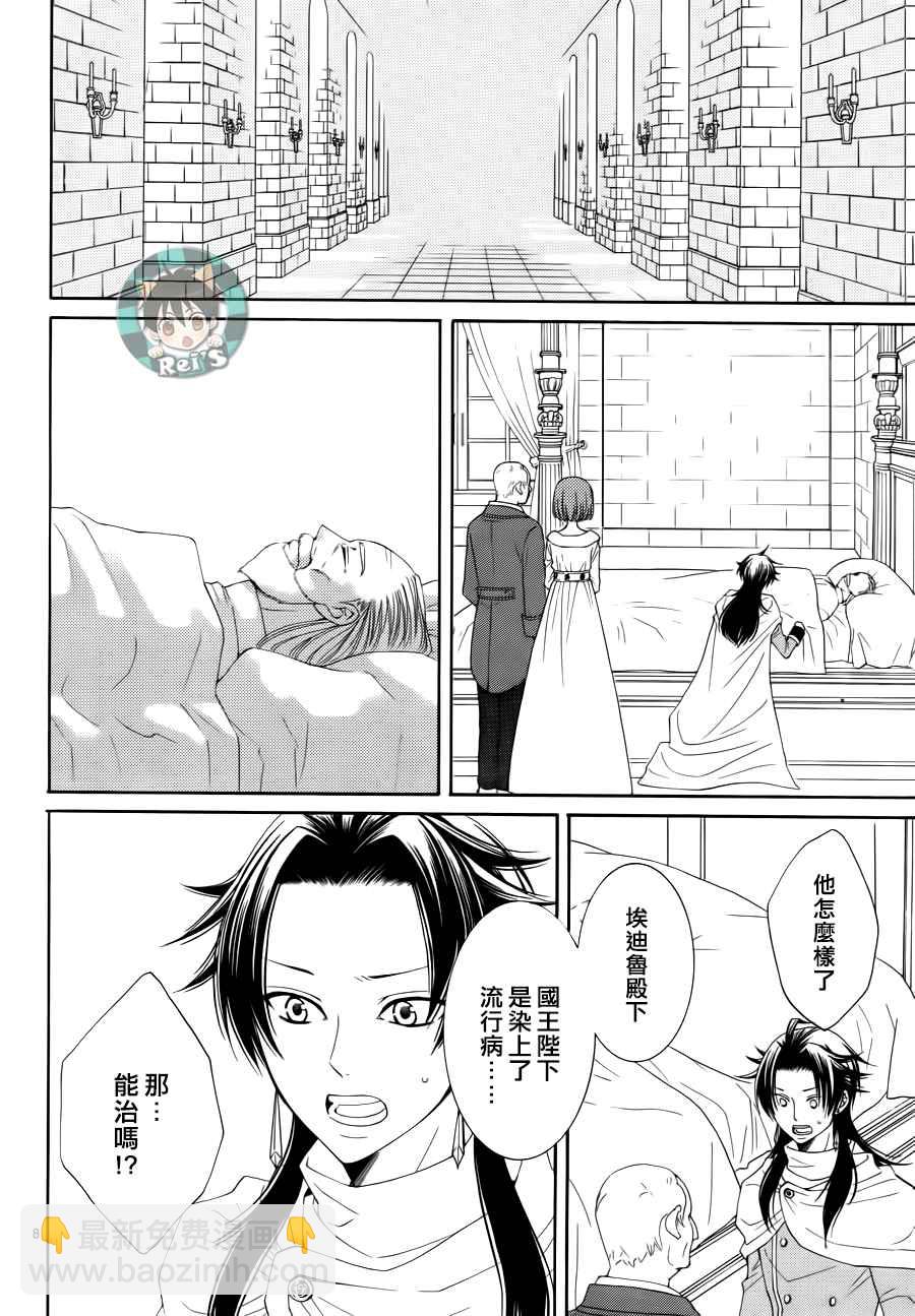 《黎明的阿尔卡纳》第44话 第8页