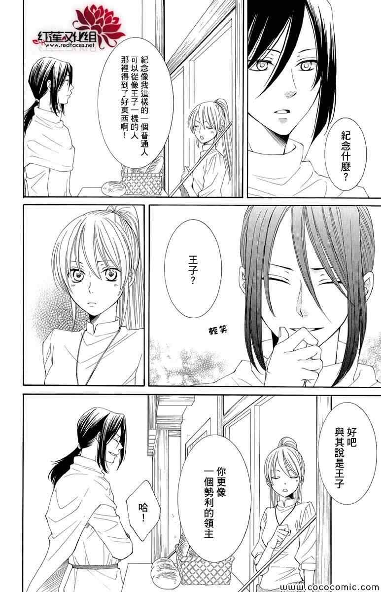 《黎明的阿尔卡纳》第47话 第12页