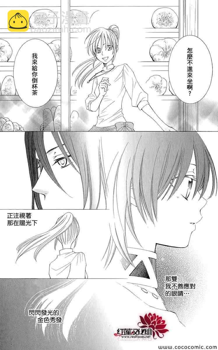 《黎明的阿尔卡纳》第47话 第14页