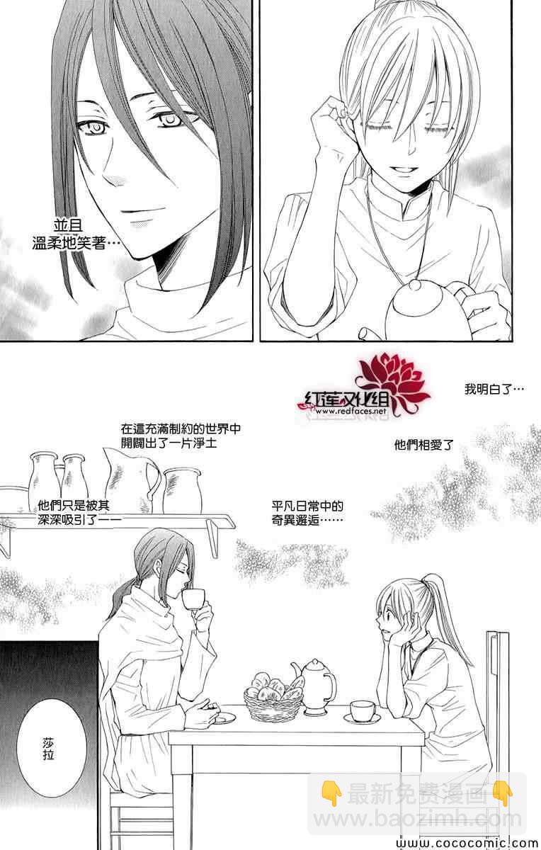 《黎明的阿尔卡纳》第47话 第15页