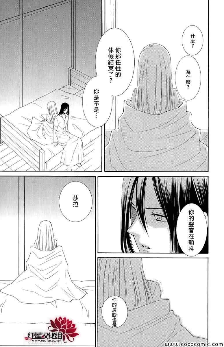《黎明的阿尔卡纳》第47话 第17页