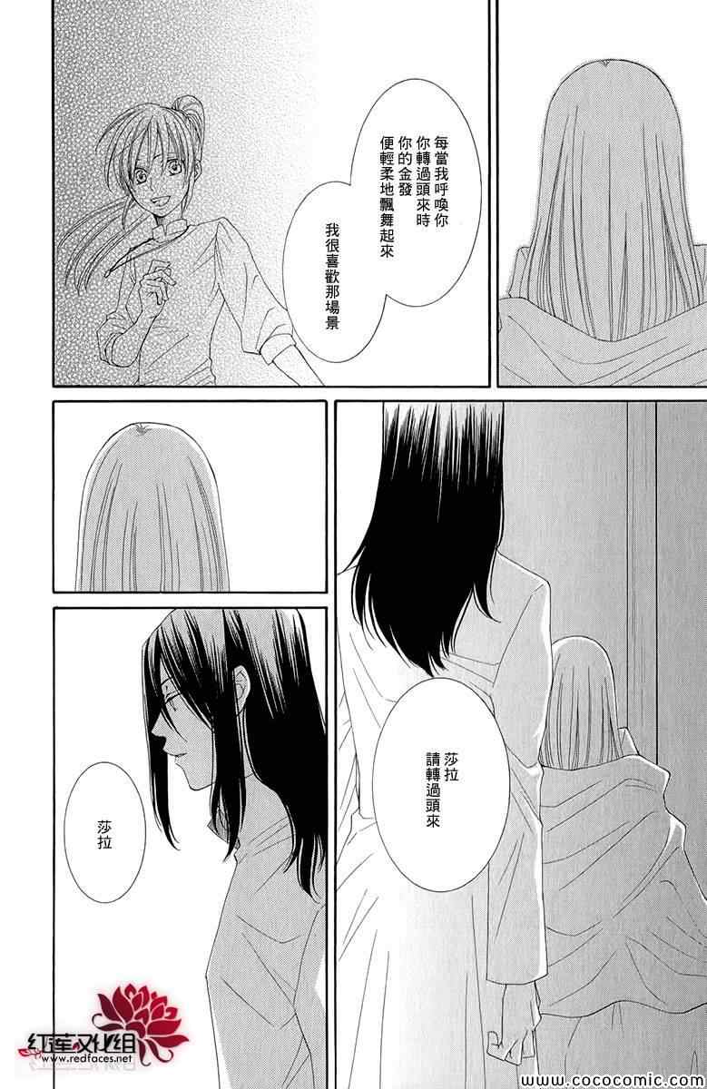 《黎明的阿尔卡纳》第47话 第18页