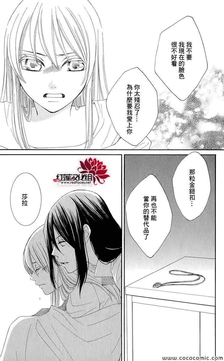 《黎明的阿尔卡纳》第47话 第19页