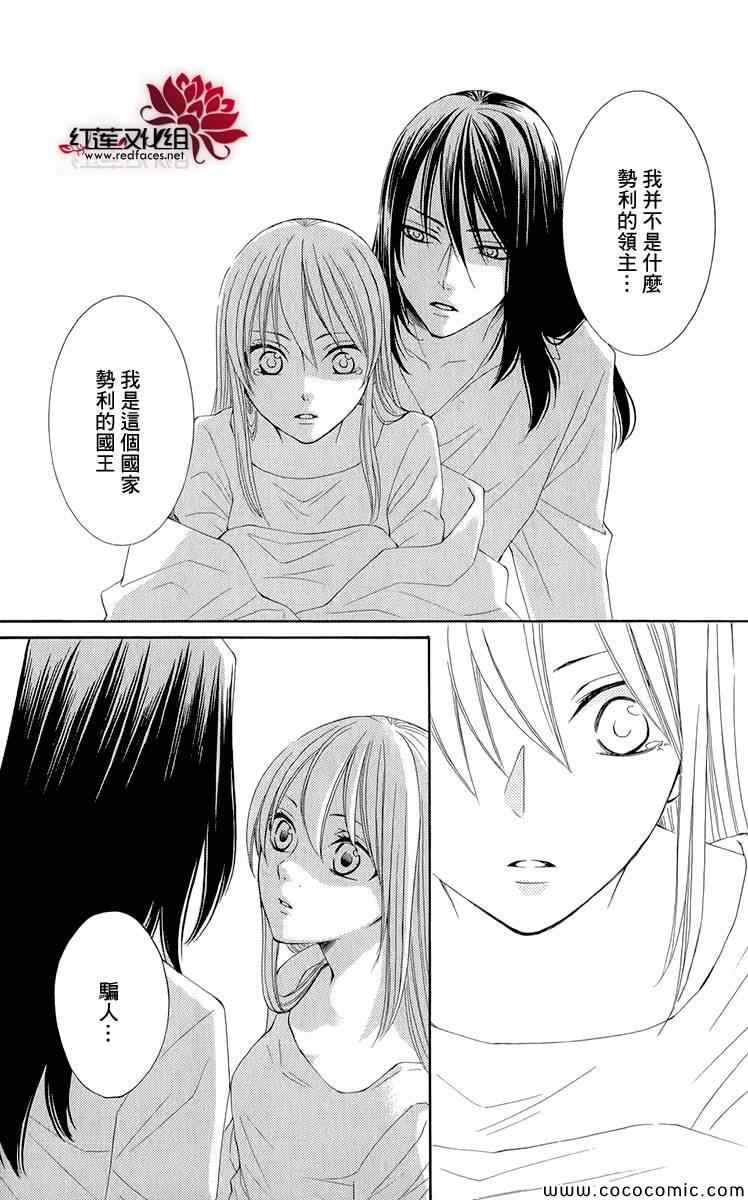 《黎明的阿尔卡纳》第47话 第20页