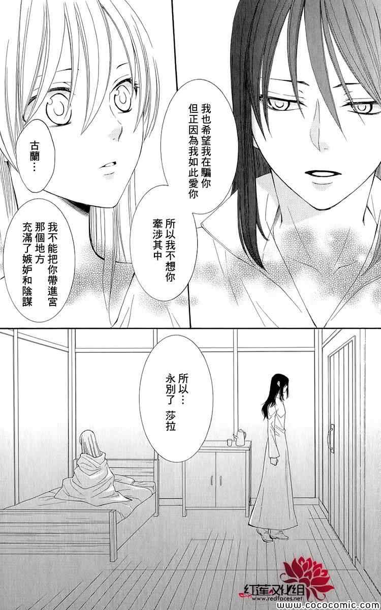 《黎明的阿尔卡纳》第47话 第21页