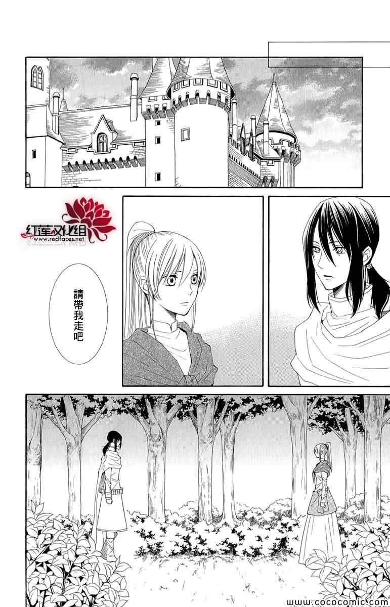 《黎明的阿尔卡纳》第47话 第22页