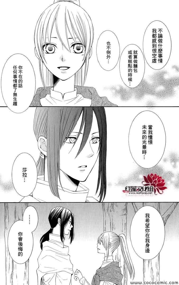 《黎明的阿尔卡纳》第47话 第23页