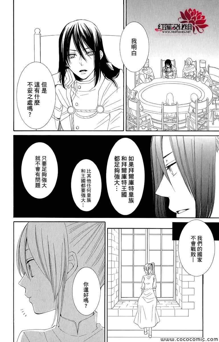 《黎明的阿尔卡纳》第47话 第26页