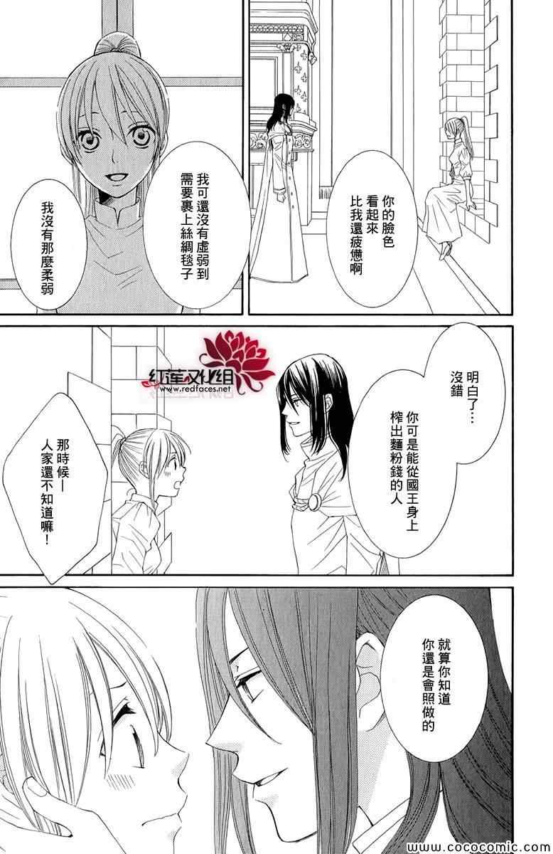 《黎明的阿尔卡纳》第47话 第27页