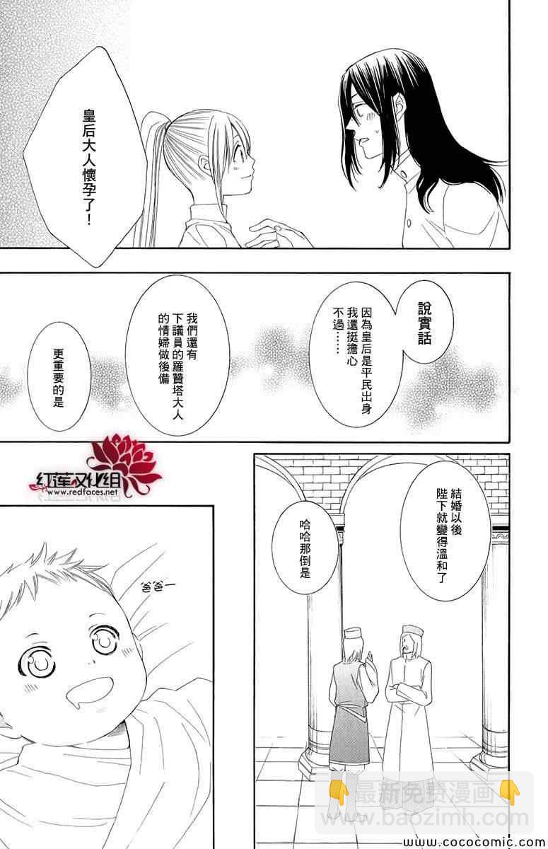 《黎明的阿尔卡纳》第47话 第29页
