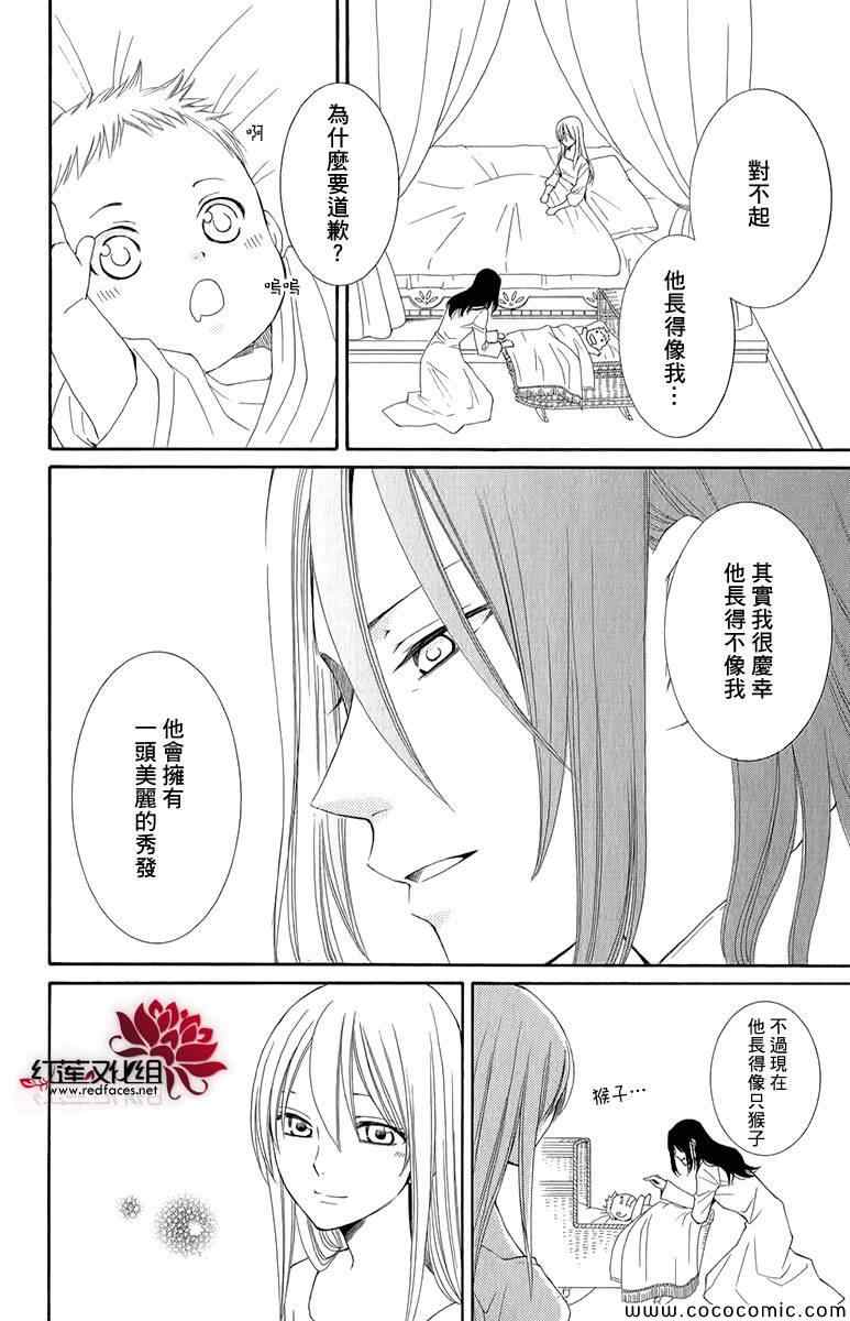 《黎明的阿尔卡纳》第47话 第30页