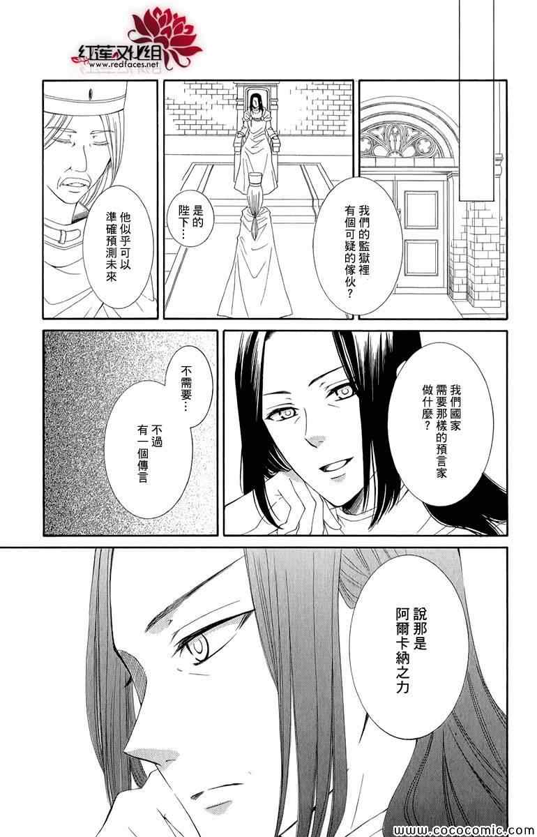 《黎明的阿尔卡纳》第47话 第31页