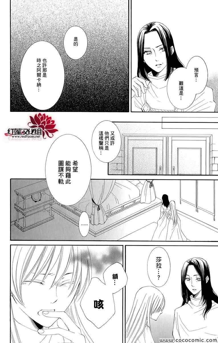 《黎明的阿尔卡纳》第47话 第32页