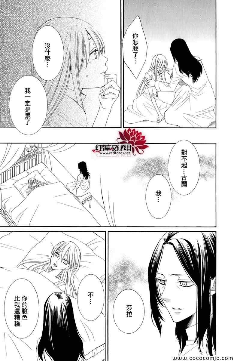 《黎明的阿尔卡纳》第47话 第33页