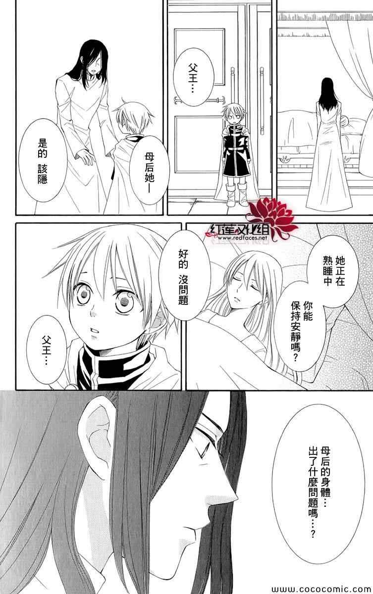 《黎明的阿尔卡纳》第47话 第34页