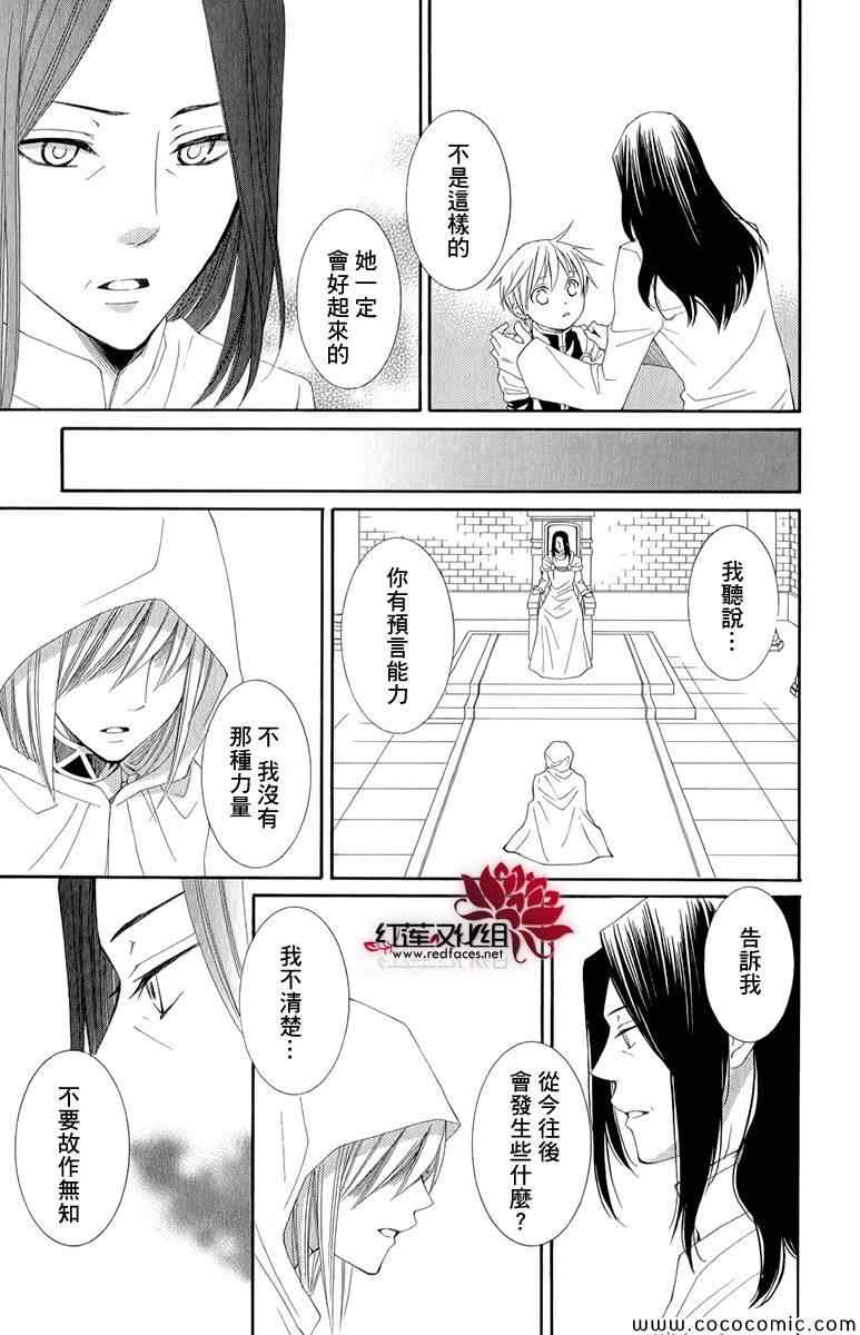 《黎明的阿尔卡纳》第47话 第35页