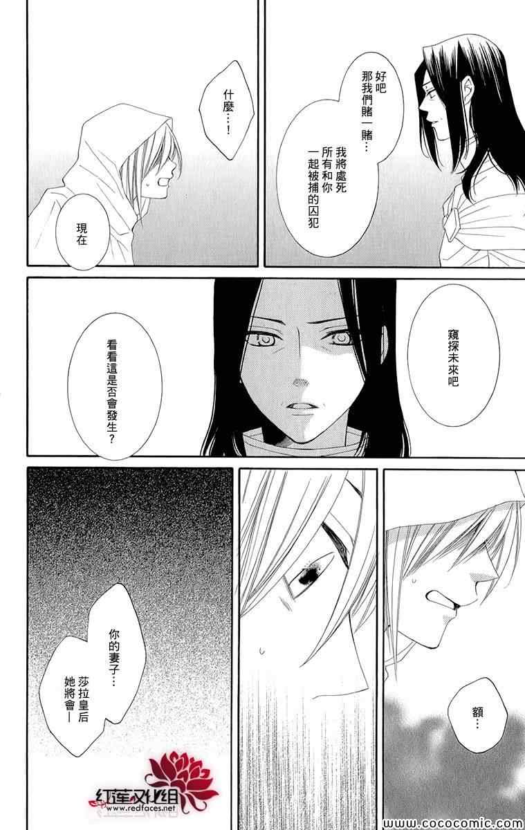 《黎明的阿尔卡纳》第47话 第36页