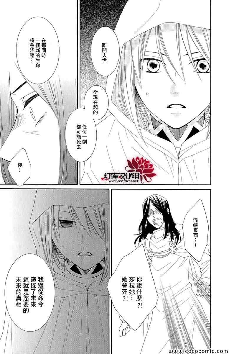 《黎明的阿尔卡纳》第47话 第37页