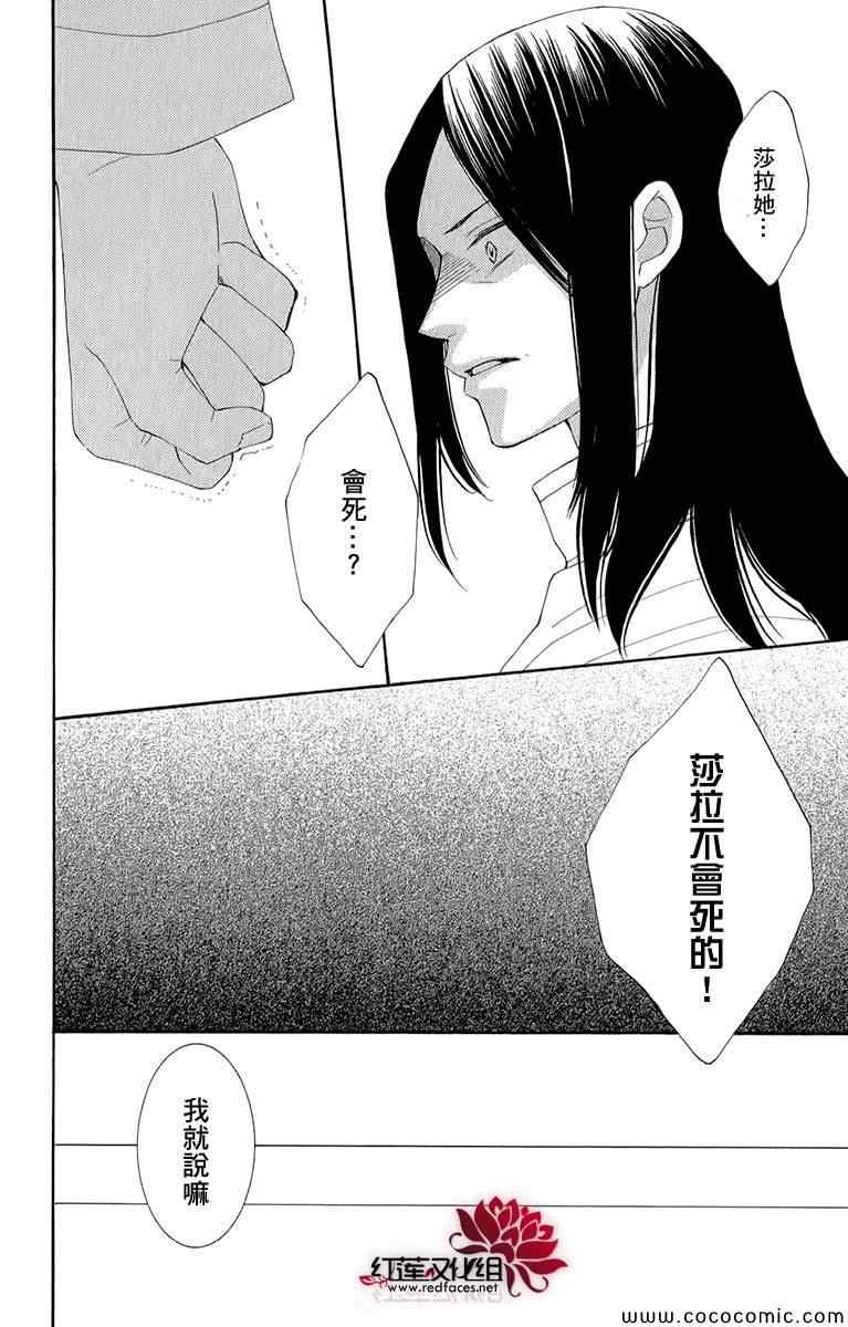 《黎明的阿尔卡纳》第47话 第38页