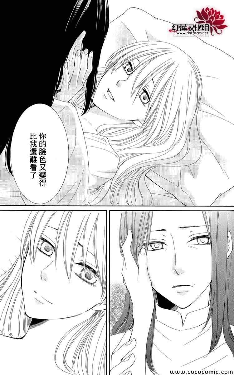 《黎明的阿尔卡纳》第47话 第39页