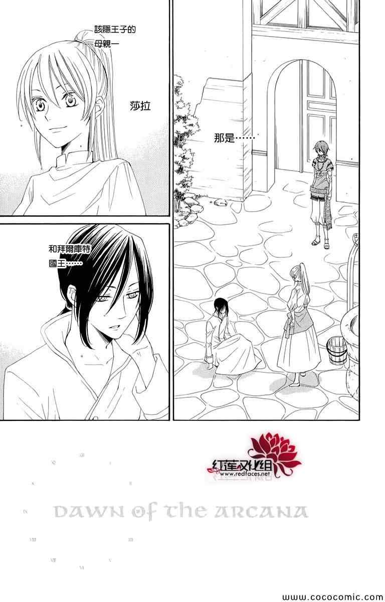 《黎明的阿尔卡纳》第47话 第3页