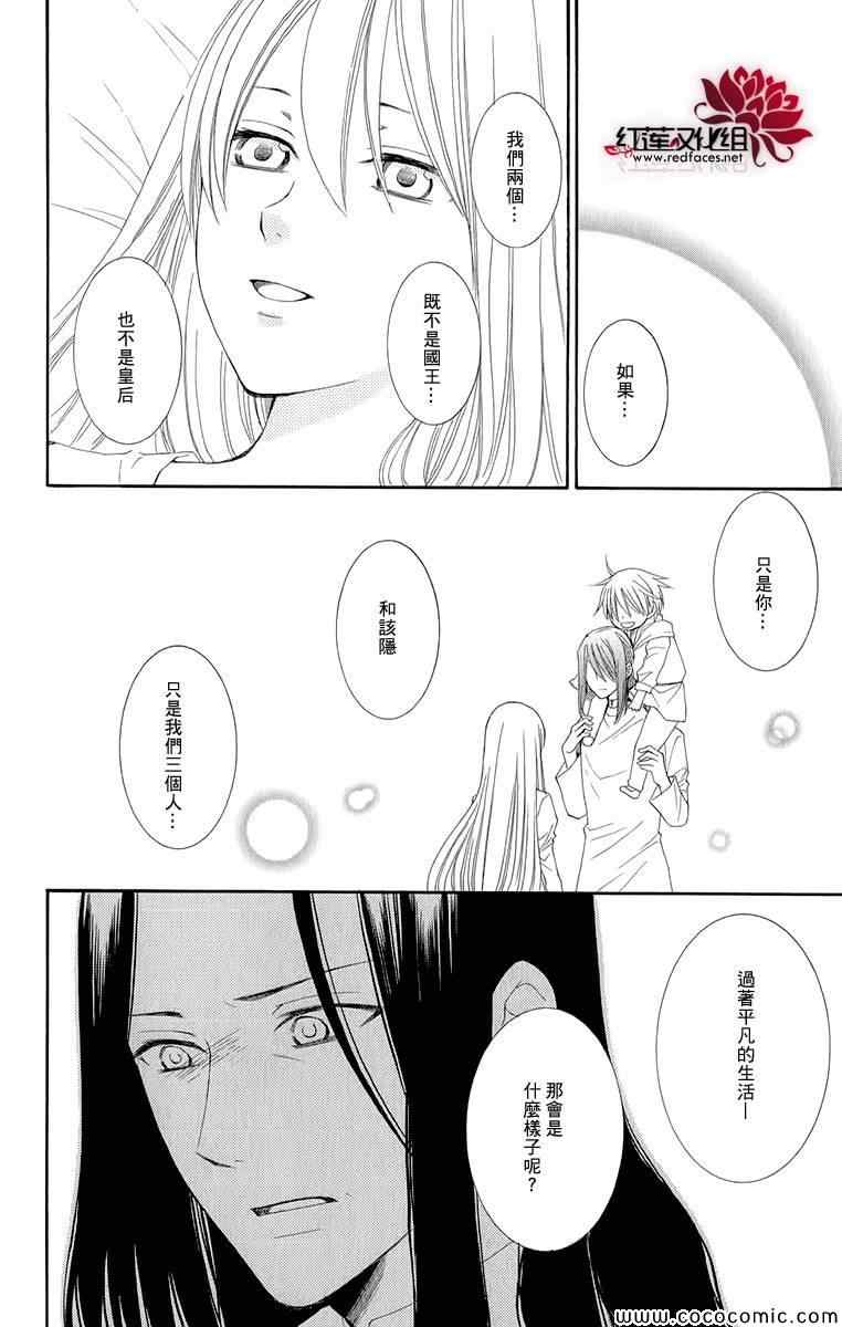 《黎明的阿尔卡纳》第47话 第40页