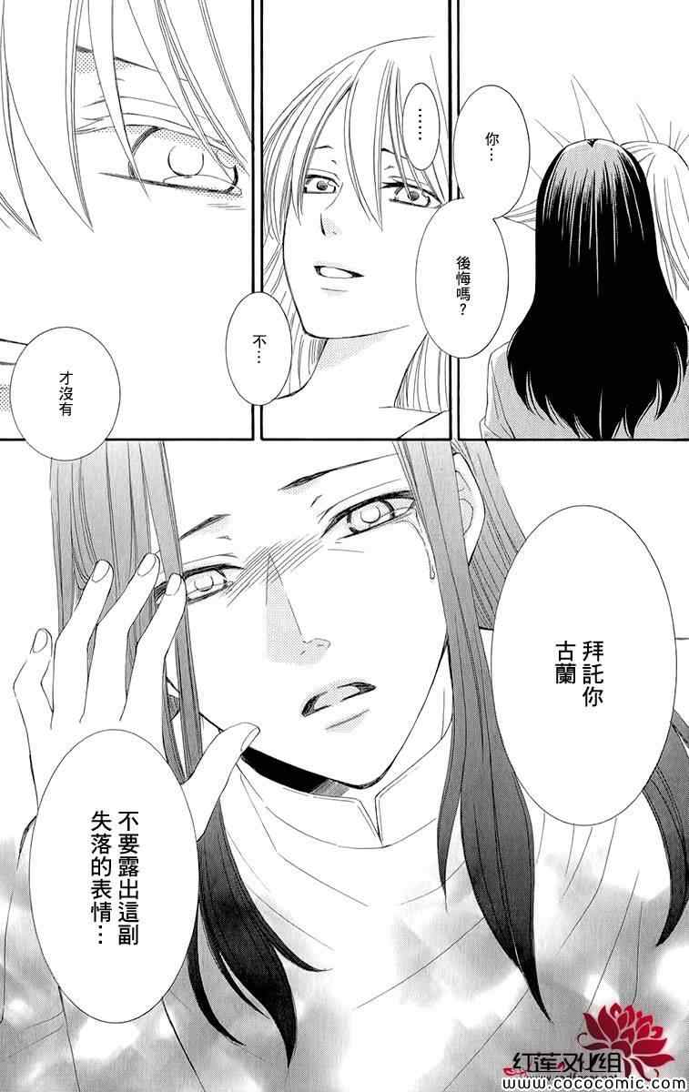 《黎明的阿尔卡纳》第47话 第41页