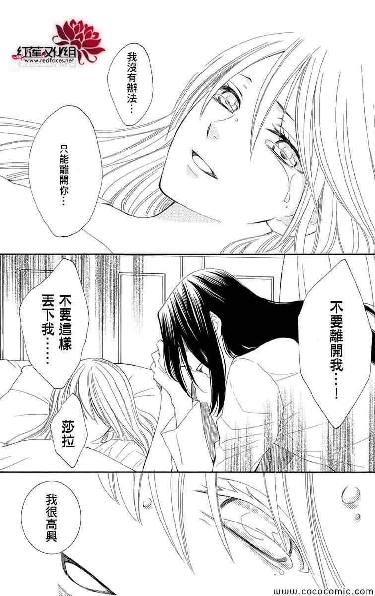 《黎明的阿尔卡纳》第47话 第42页