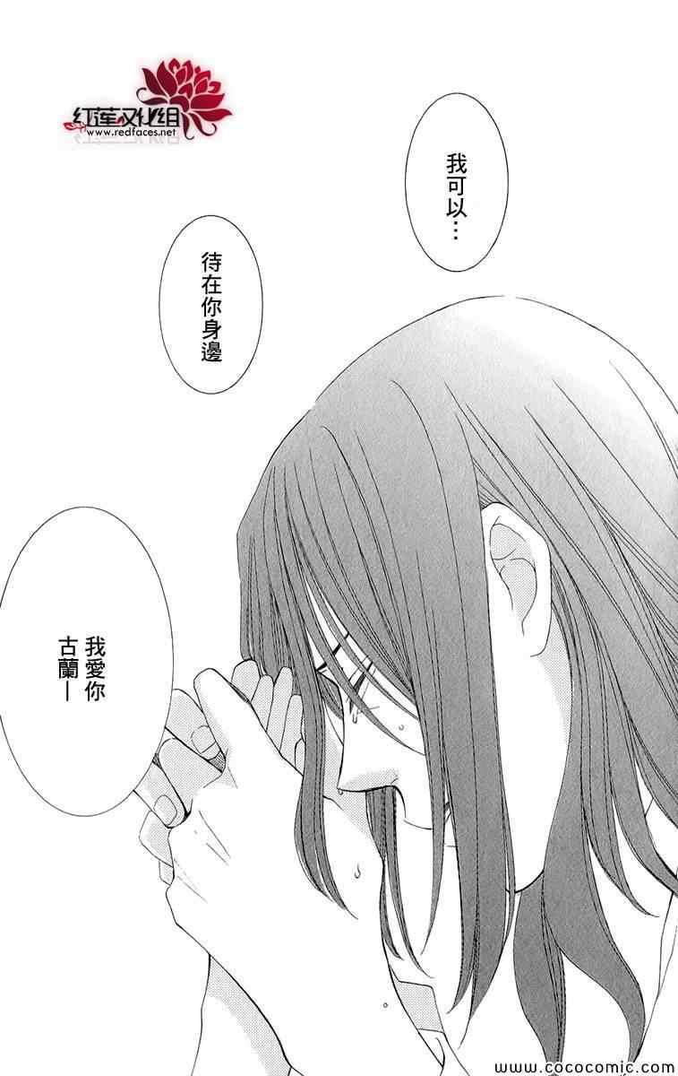 《黎明的阿尔卡纳》第47话 第43页