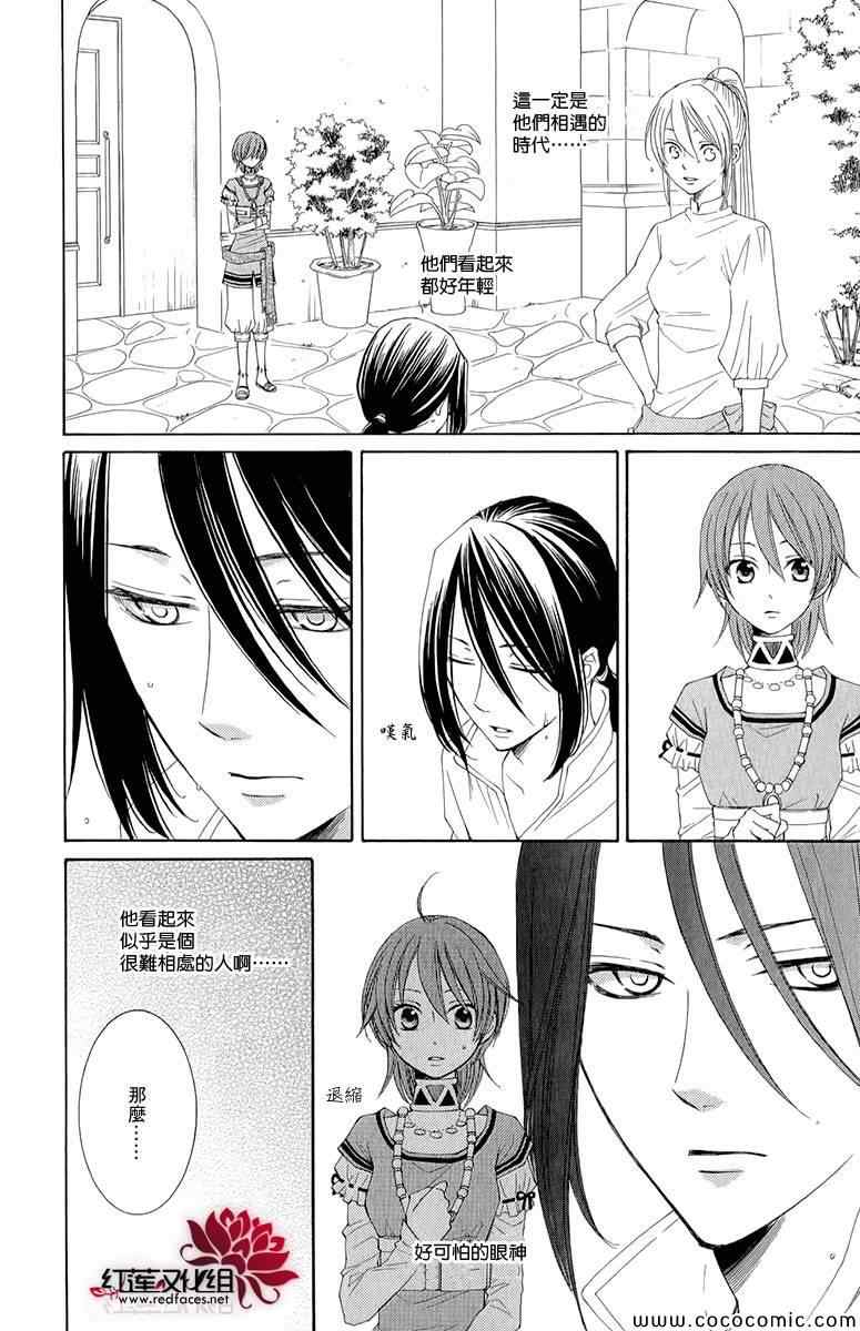 《黎明的阿尔卡纳》第47话 第4页