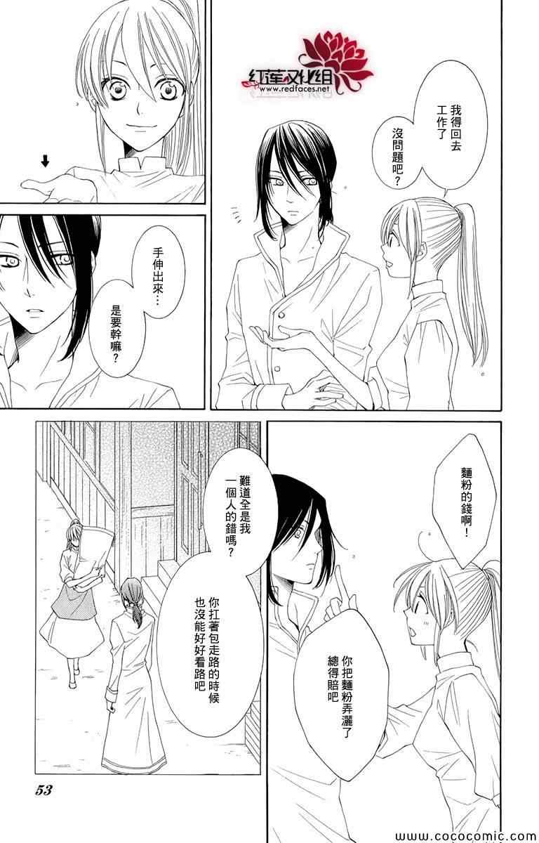 《黎明的阿尔卡纳》第47话 第5页