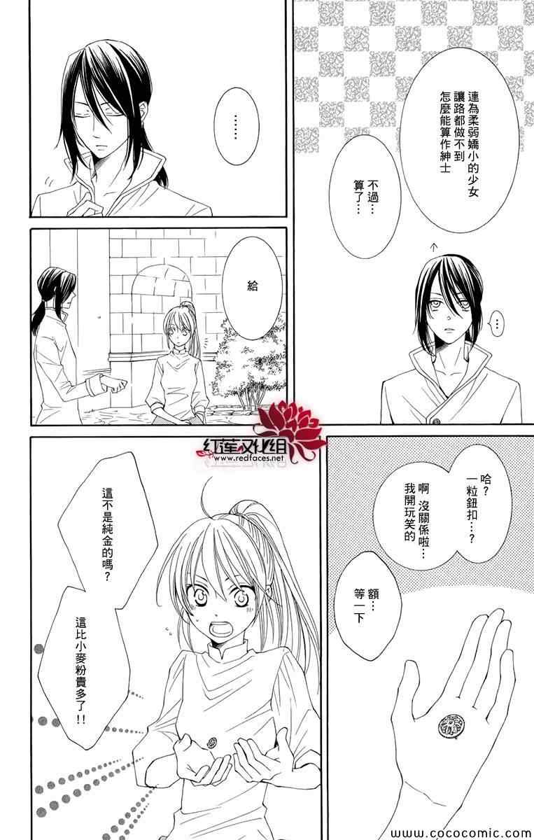 《黎明的阿尔卡纳》第47话 第6页