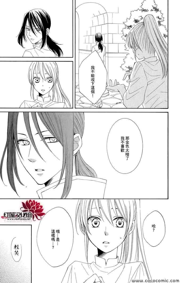 《黎明的阿尔卡纳》第47话 第7页
