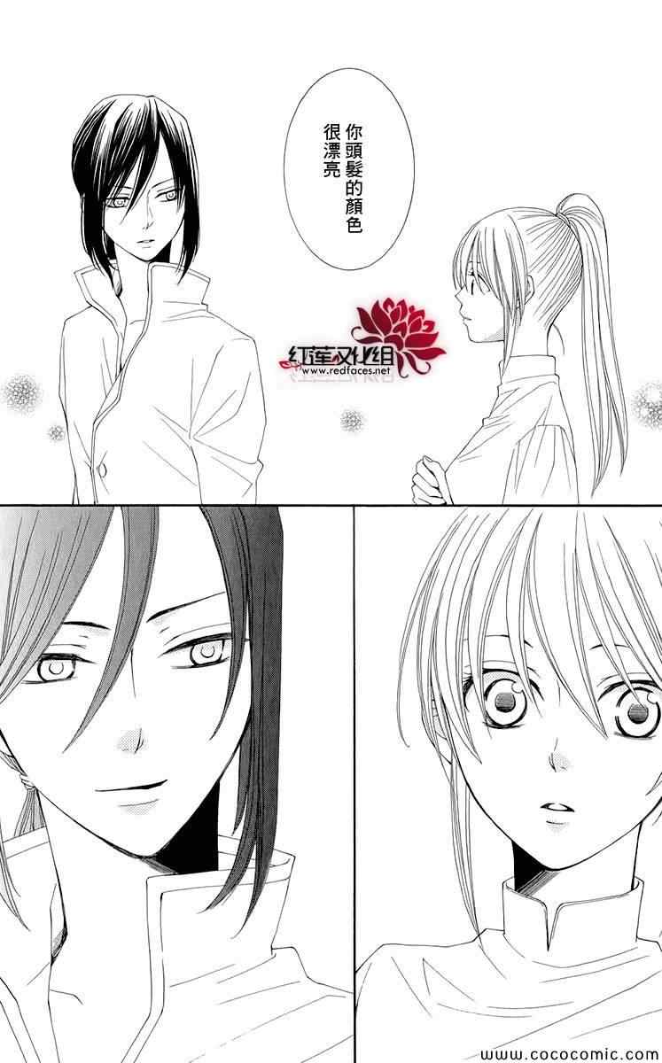 《黎明的阿尔卡纳》第47话 第8页