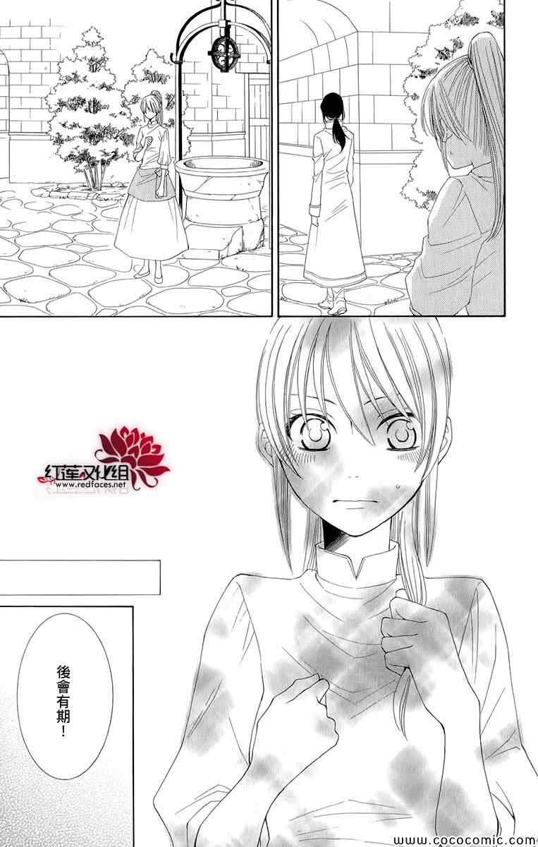 《黎明的阿尔卡纳》第47话 第9页