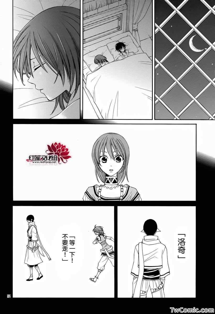 《黎明的阿尔卡纳》第51话 第15页