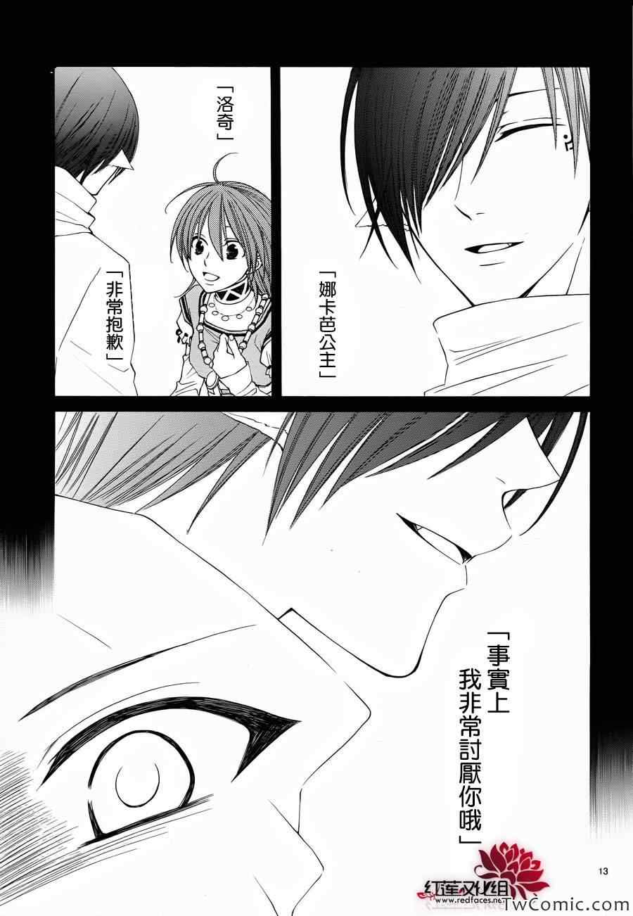 《黎明的阿尔卡纳》第51话 第16页