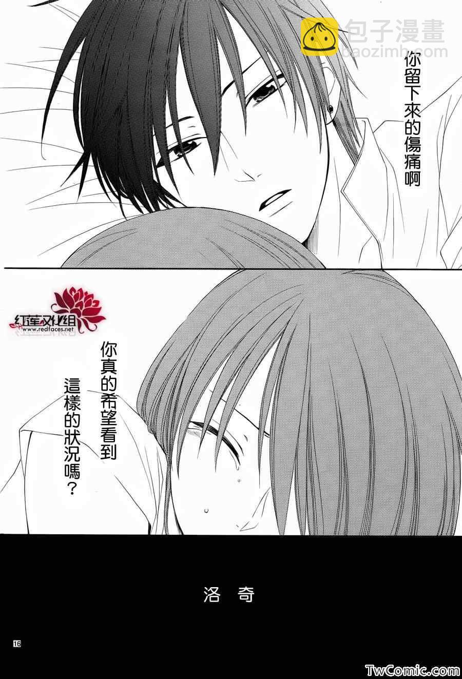 《黎明的阿尔卡纳》第51话 第19页