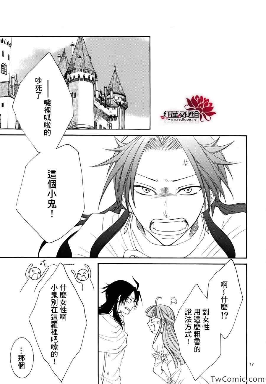 《黎明的阿尔卡纳》第51话 第20页