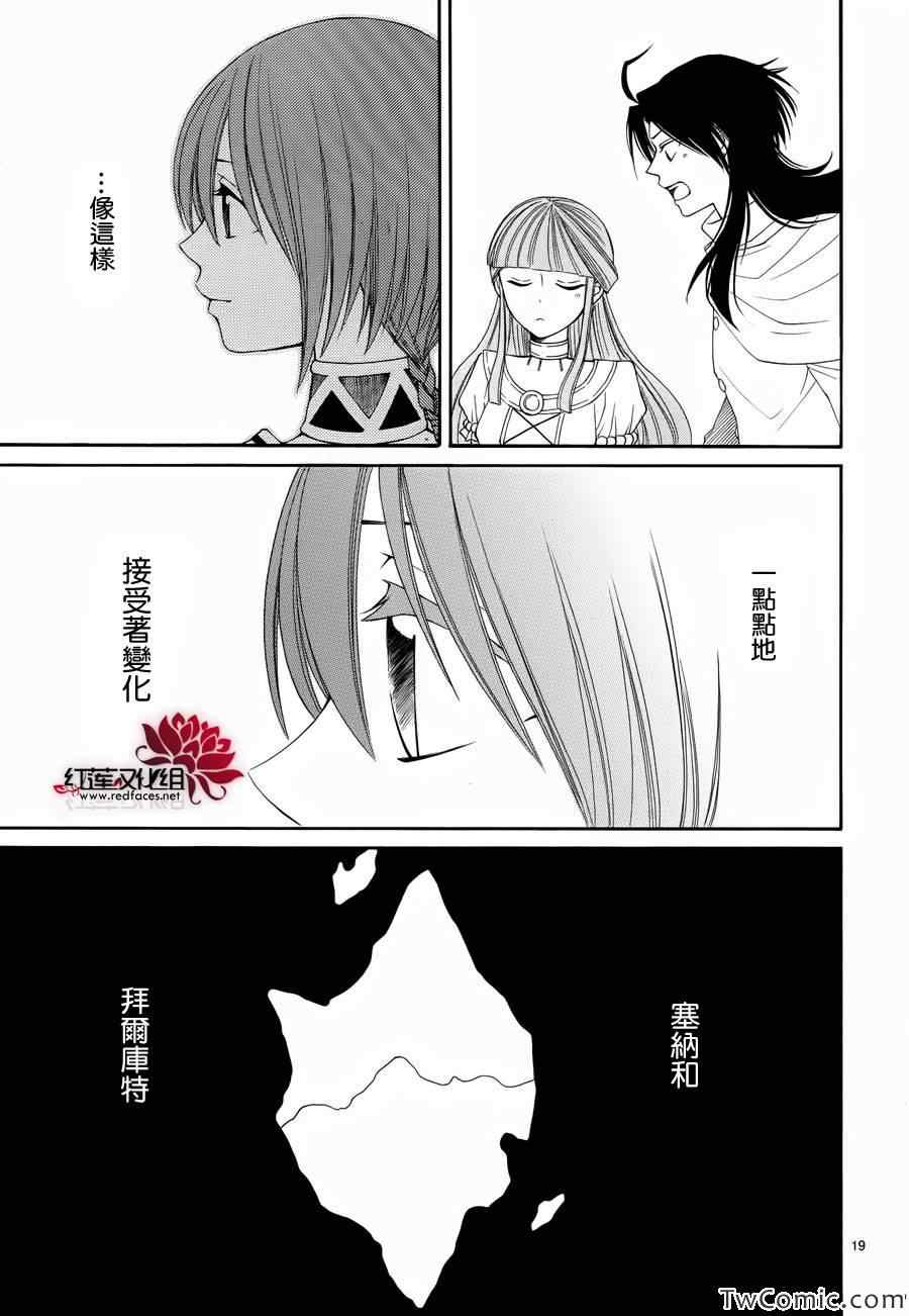 《黎明的阿尔卡纳》第51话 第22页
