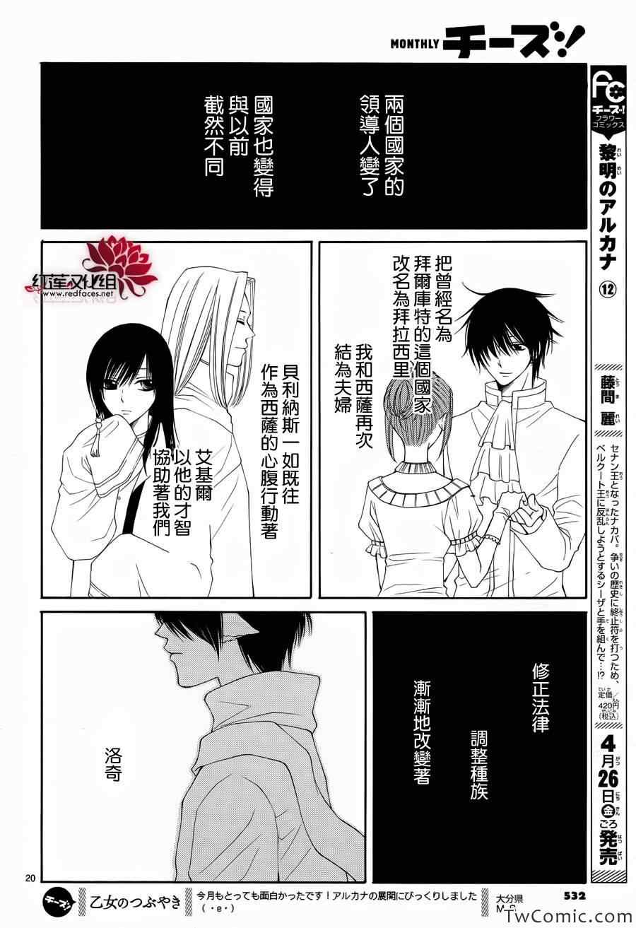《黎明的阿尔卡纳》第51话 第23页