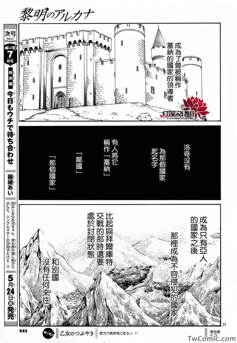 《黎明的阿尔卡纳》第51话 第24页