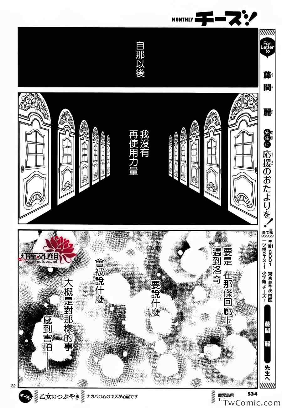 《黎明的阿尔卡纳》第51话 第25页