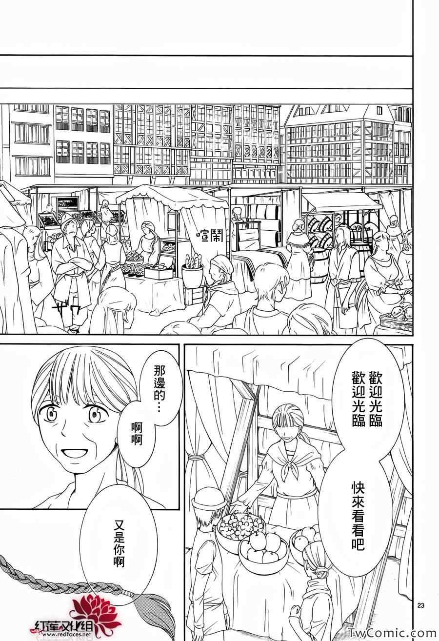 《黎明的阿尔卡纳》第51话 第26页