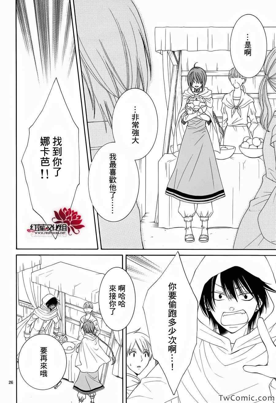 《黎明的阿尔卡纳》第51话 第29页