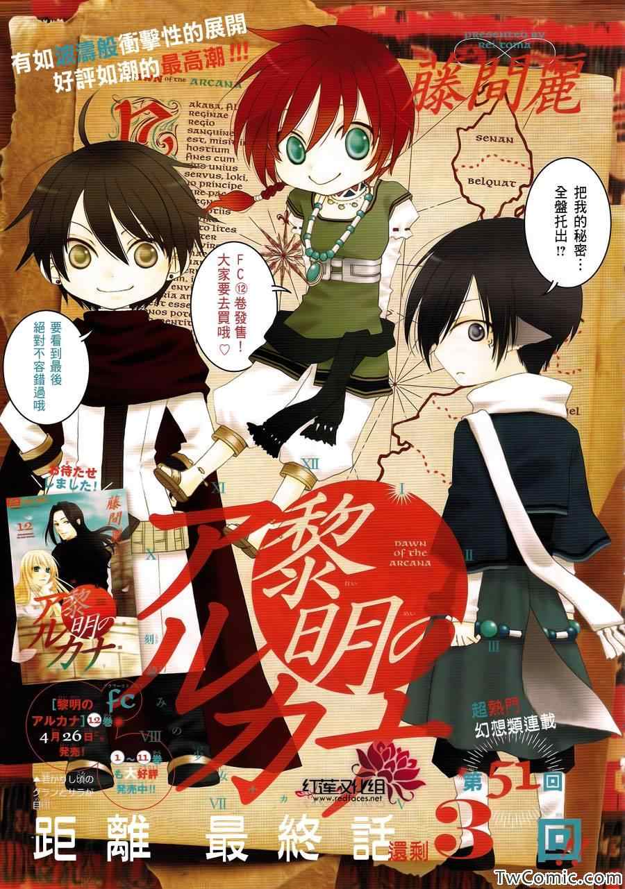 《黎明的阿尔卡纳》第51话 第2页