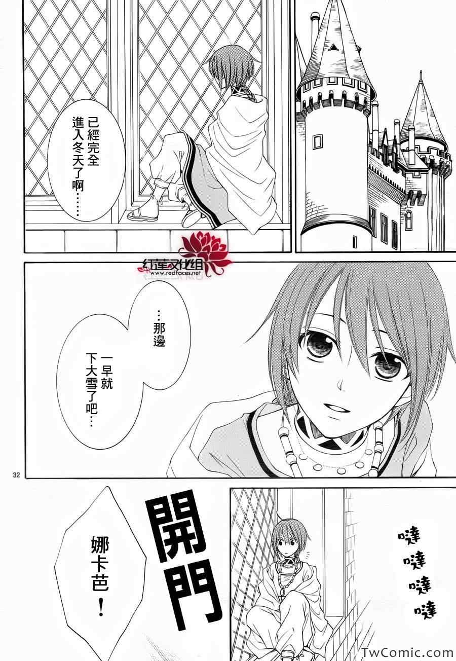 《黎明的阿尔卡纳》第51话 第35页