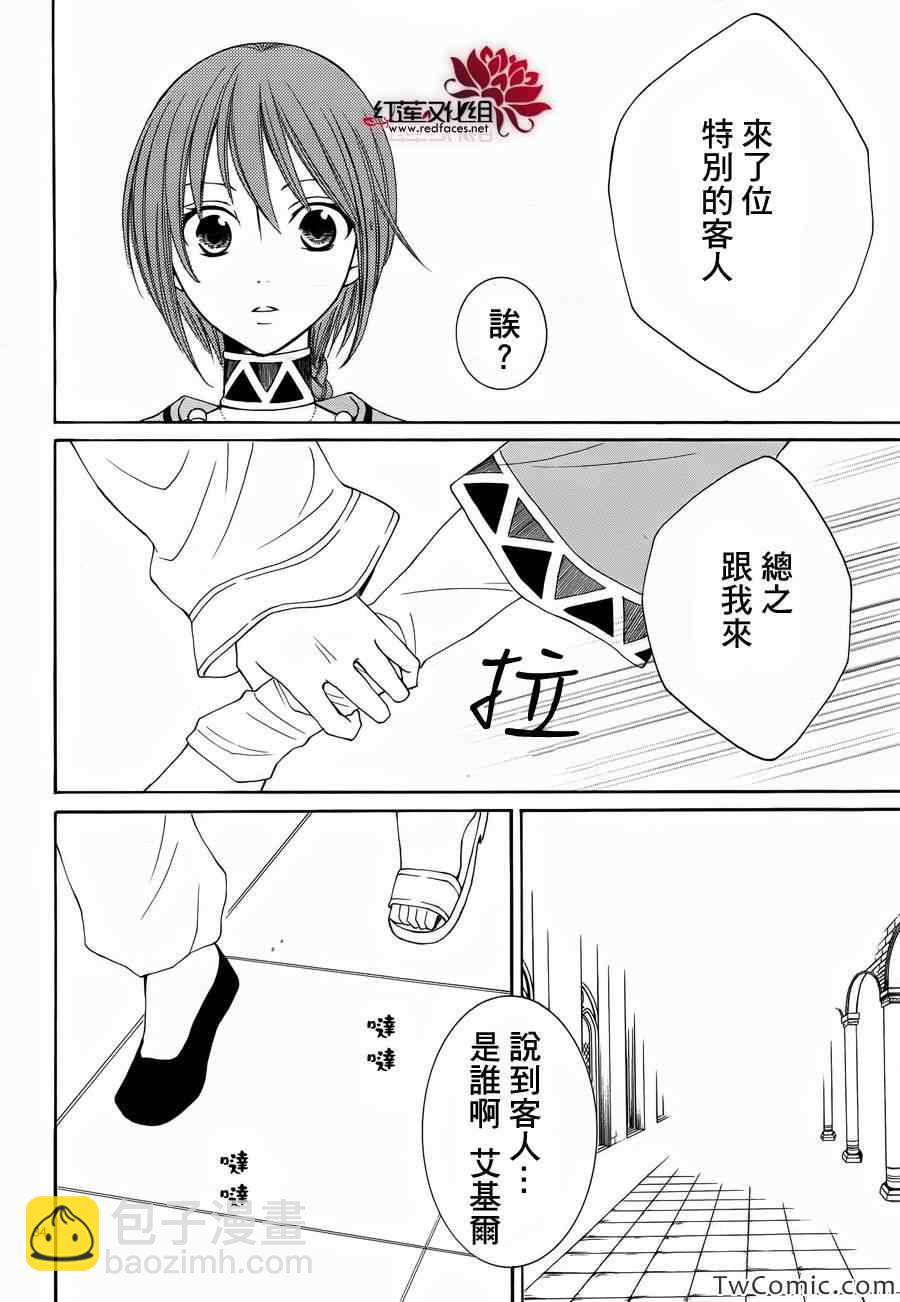 《黎明的阿尔卡纳》第51话 第37页
